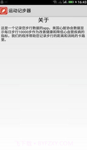 运动计步表软件V9.8 安卓手机版截图1
