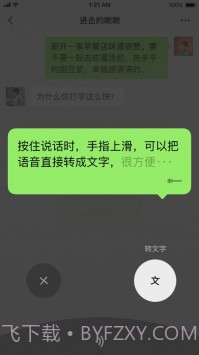 微信7.0截图3