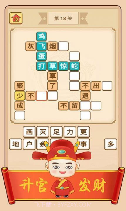 举人猜成语截图1 举人猜成语截图1