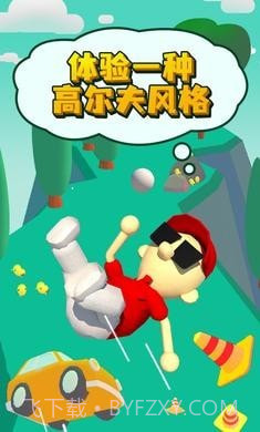 什么是高尔夫截图4 什么是高尔夫截图4