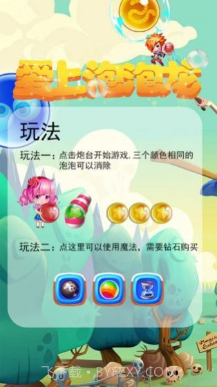 爱上泡泡龙截图3 爱上泡泡龙截图3