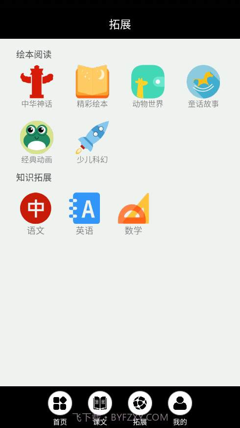 闽教英语点读正式版截图3