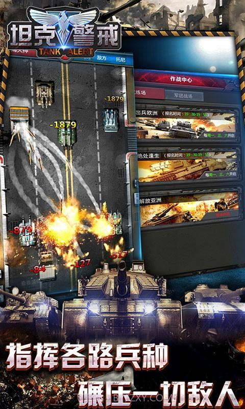 坦克警戒截图2 坦克警戒截图2