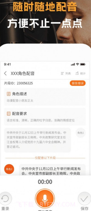 配音云截图1 配音云截图1