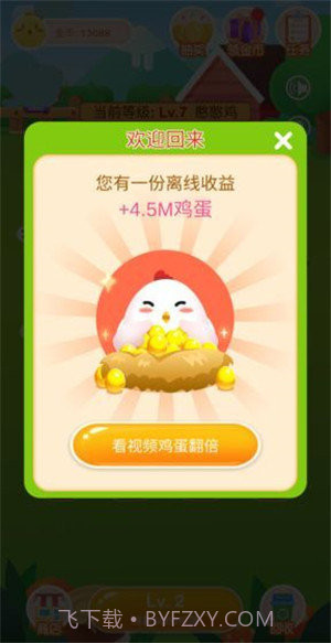 快乐养鸡场红包版截图3