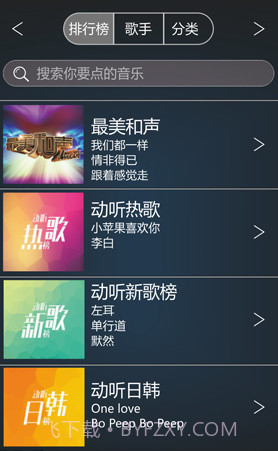 DDOSS听吧(doss听吧wifi音乐)V1.3.11 安卓正式版截图3