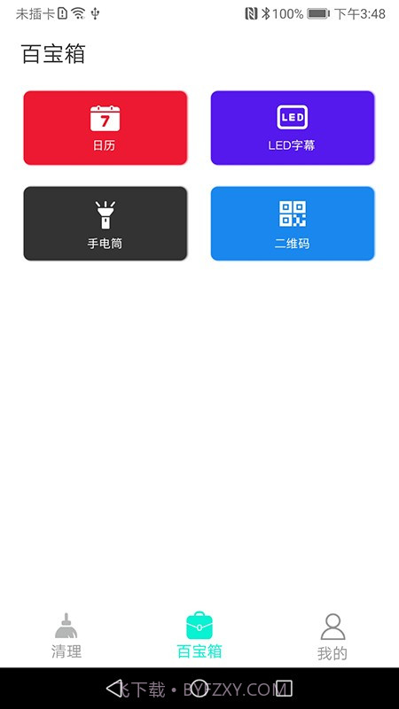 闪电清理工具截图2 闪电清理工具截图2