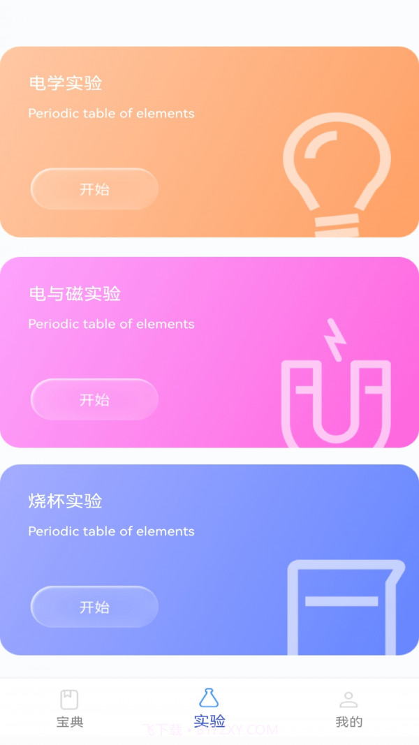 物理大师实验截图1