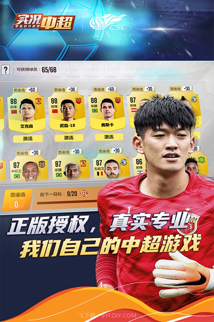实况中超最新版截图2 实况中超最新版截图2
