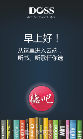 DDOSS听吧(doss听吧wifi音乐)V1.3.11 安卓正式版截图4