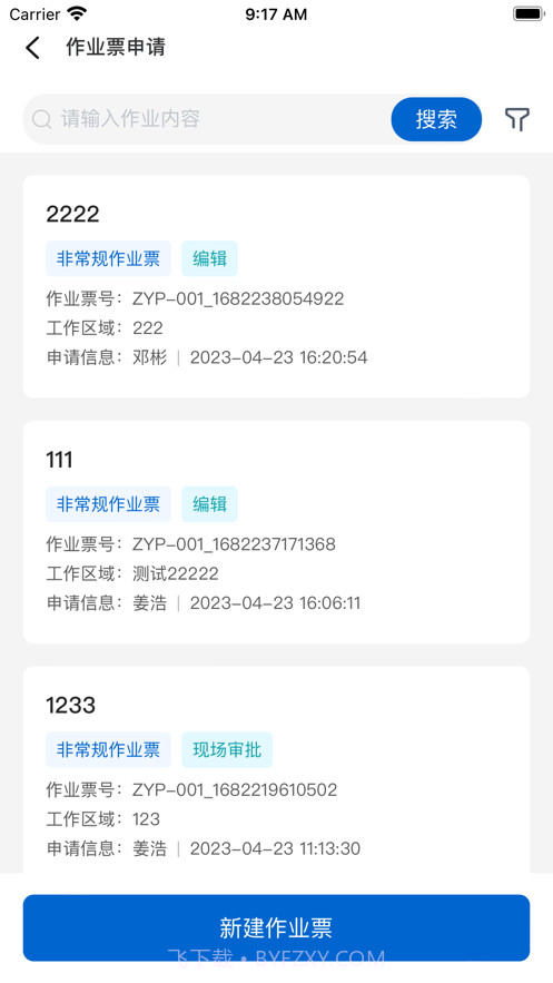 电子作业票截图2 电子作业票截图2