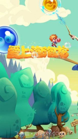 爱上泡泡龙截图2 爱上泡泡龙截图2