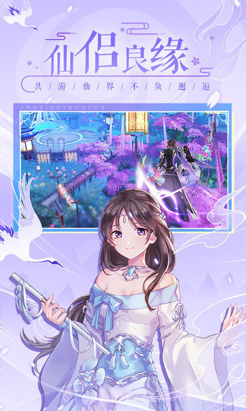诛仙国际服截图1