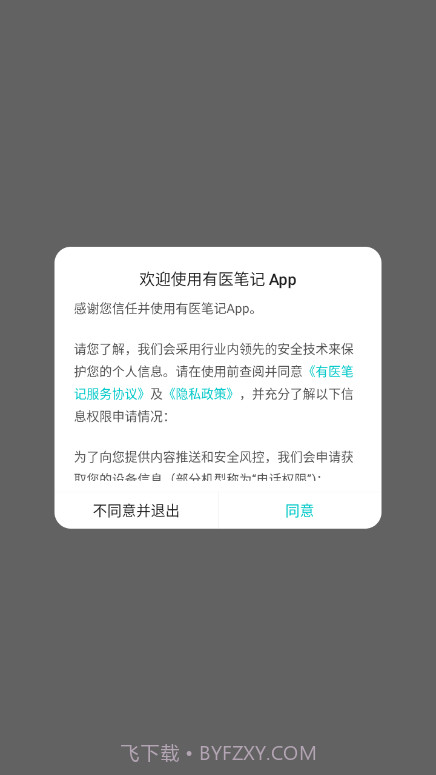 百度有医笔记截图1 百度有医笔记截图1