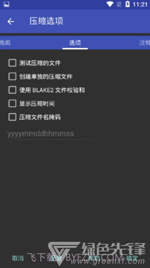 安卓RAR(安卓rar解压工具)V6.01.97 安卓免费版截图2