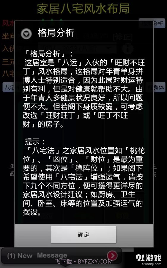 智能风水罗盘 基本版截图2 智能风水罗盘 基本版截图2