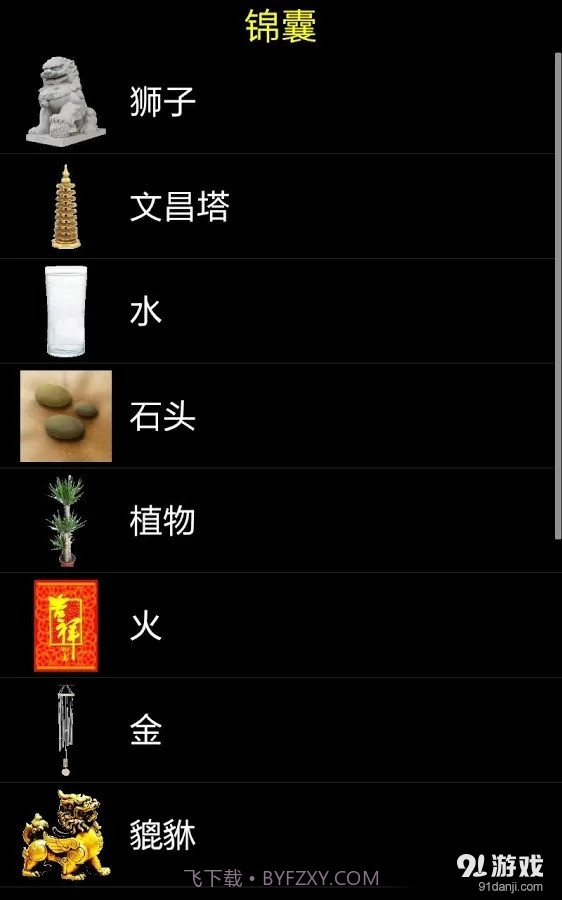 智能风水罗盘 基本版截图5 智能风水罗盘 基本版截图5