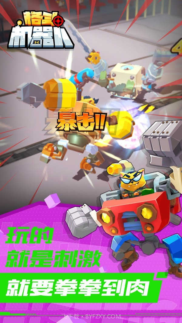 格斗机器人截图2