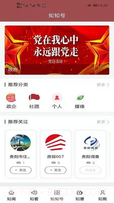 知知贵阳截图2