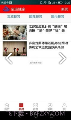 宝应发布(宝应发布最新传染疫情)V5.9.11 安卓中文版截图2 宝应发布(宝应发布最新传染疫情)V5.9.11 安卓中文版截图2