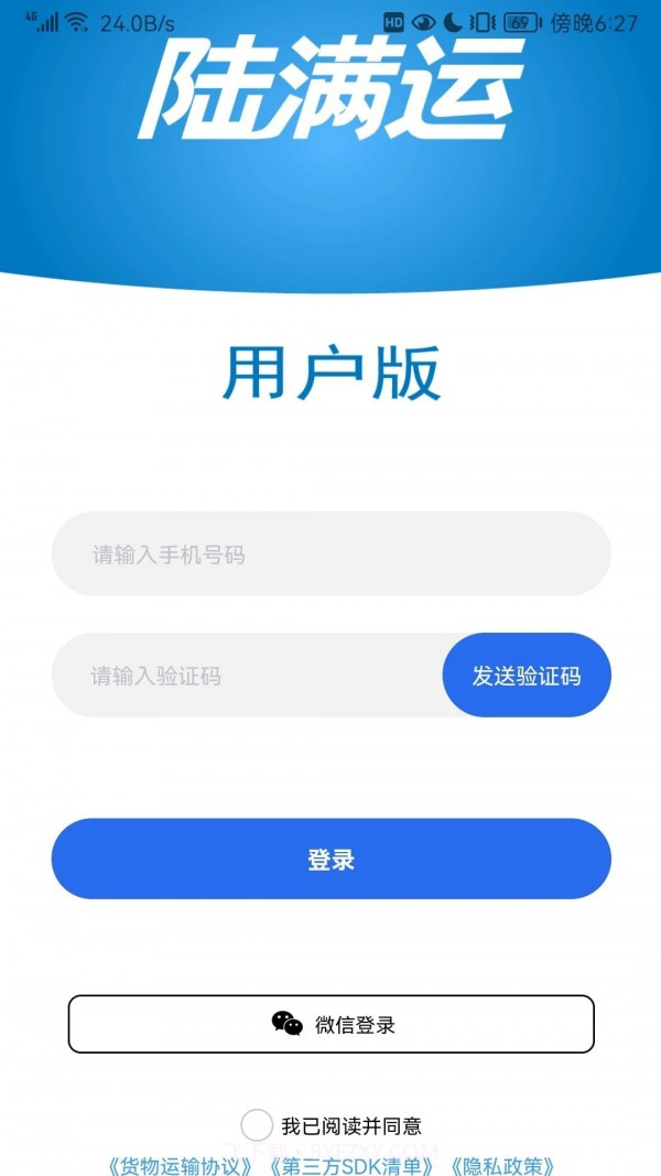 陆满运截图4 陆满运截图4