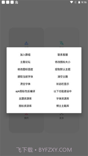 vivo主题修改器免费截图3