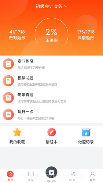 中欣网校截图3