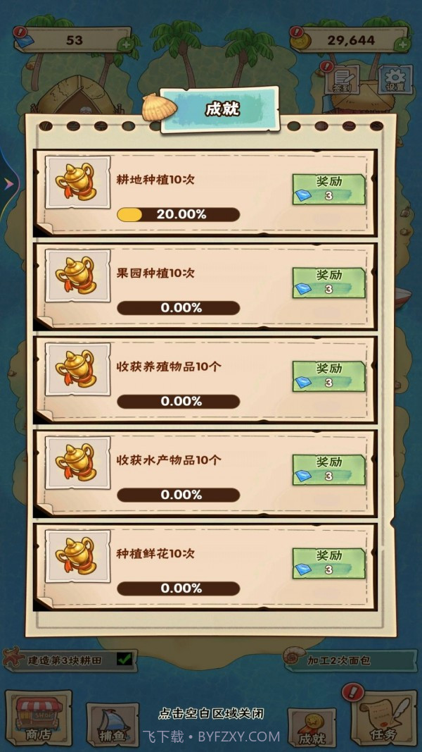 海岛上的小农院截图3