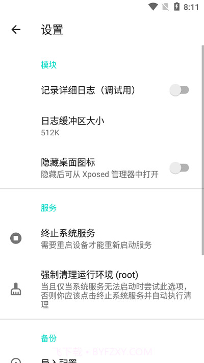 隐藏应用列表截图2 隐藏应用列表截图2