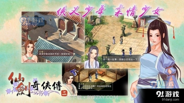 仙剑奇侠传2截图1