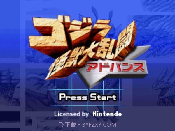 哥斯拉怪兽大乱斗中文版截图2 哥斯拉怪兽大乱斗中文版截图2