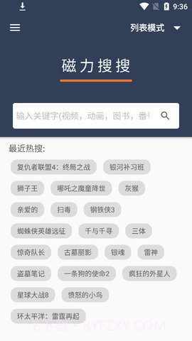 磁力搜搜最新版截图3