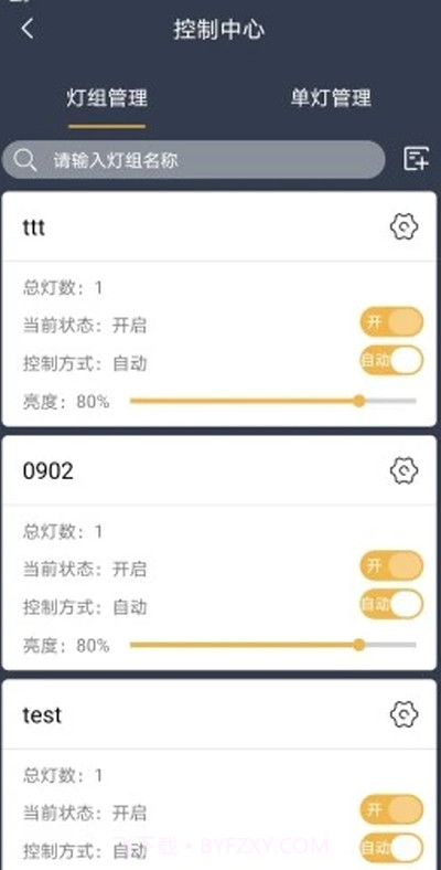 智慧路灯管理监测截图2
