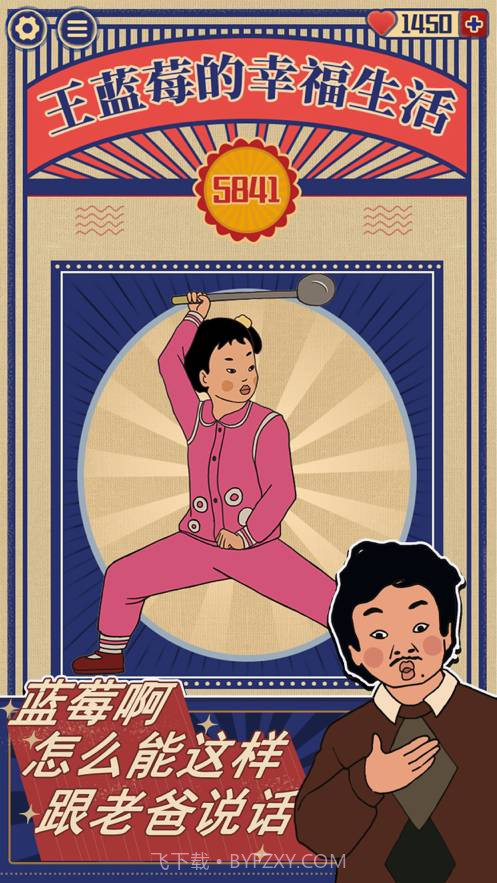 王蓝莓的幸福生活v1.0.5截图4