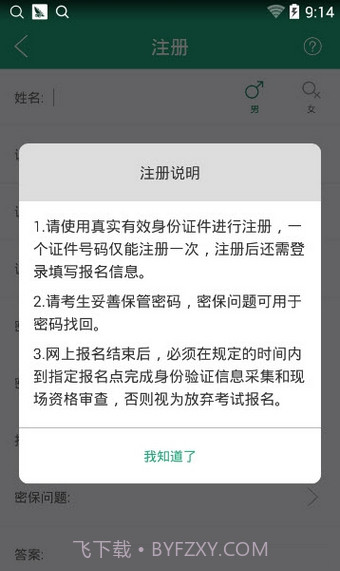 辽宁学考app截图2 辽宁学考app截图2