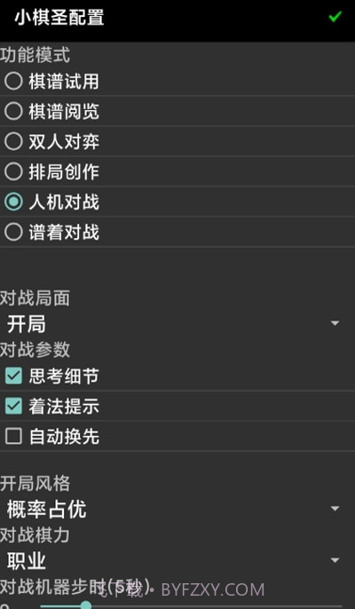 小棋圣手机打谱截图1
