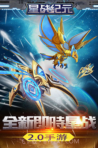 星战纪元截图1