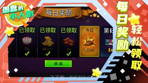 愚蠢的小人物截图1