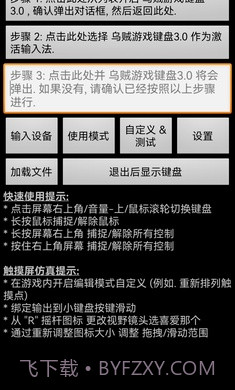 乌贼游戏键盘3.0截图4