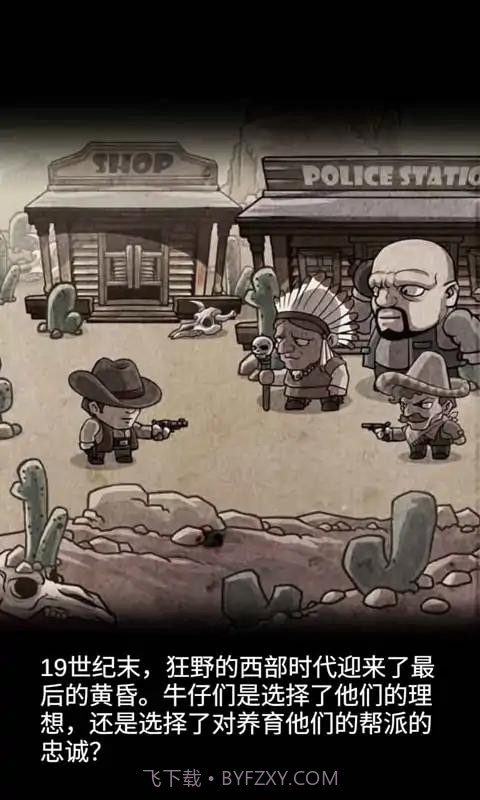 西部荒野大表哥传说截图2