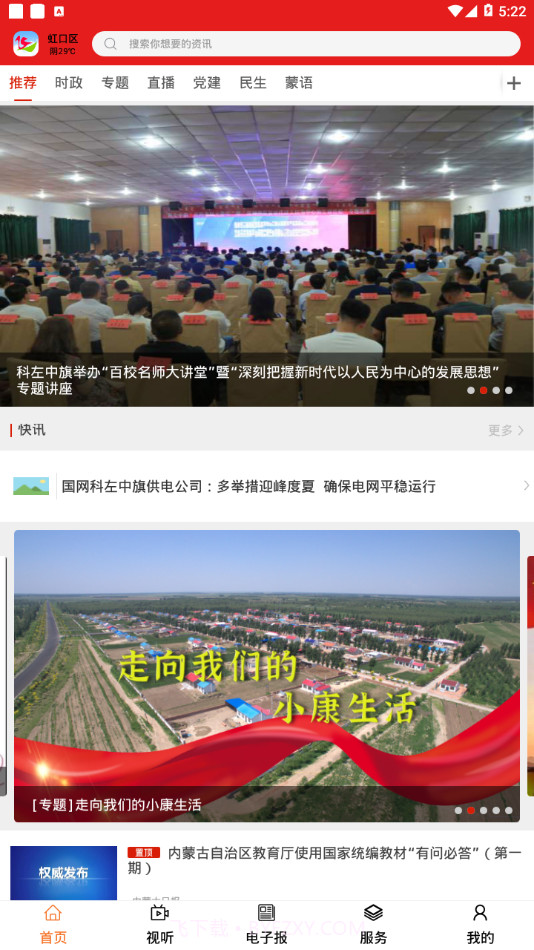 云上左中截图3 云上左中截图3