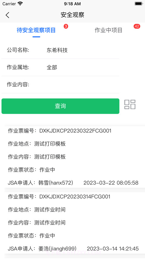 电子作业票截图4 电子作业票截图4