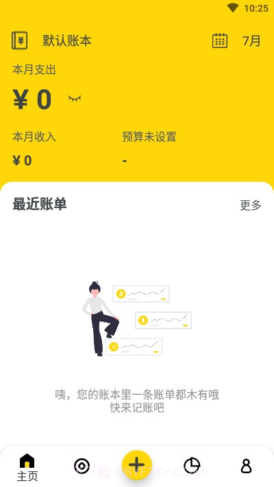 柚子记账(简单记账)截图1