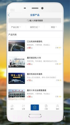 空铁商旅通截图4