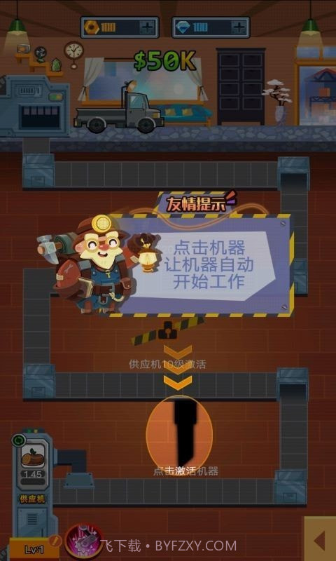 一起开工厂截图1