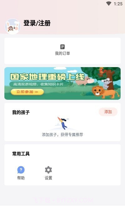 一起学轻课截图3