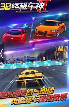 3D终极车神21.0.3截图1