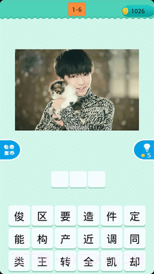 看图猜明星截图5