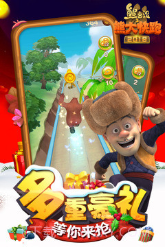 熊出没之熊大快跑2022截图2
