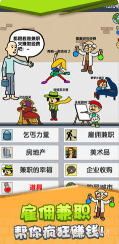 乞丐挣钱比你快截图2 乞丐挣钱比你快截图2